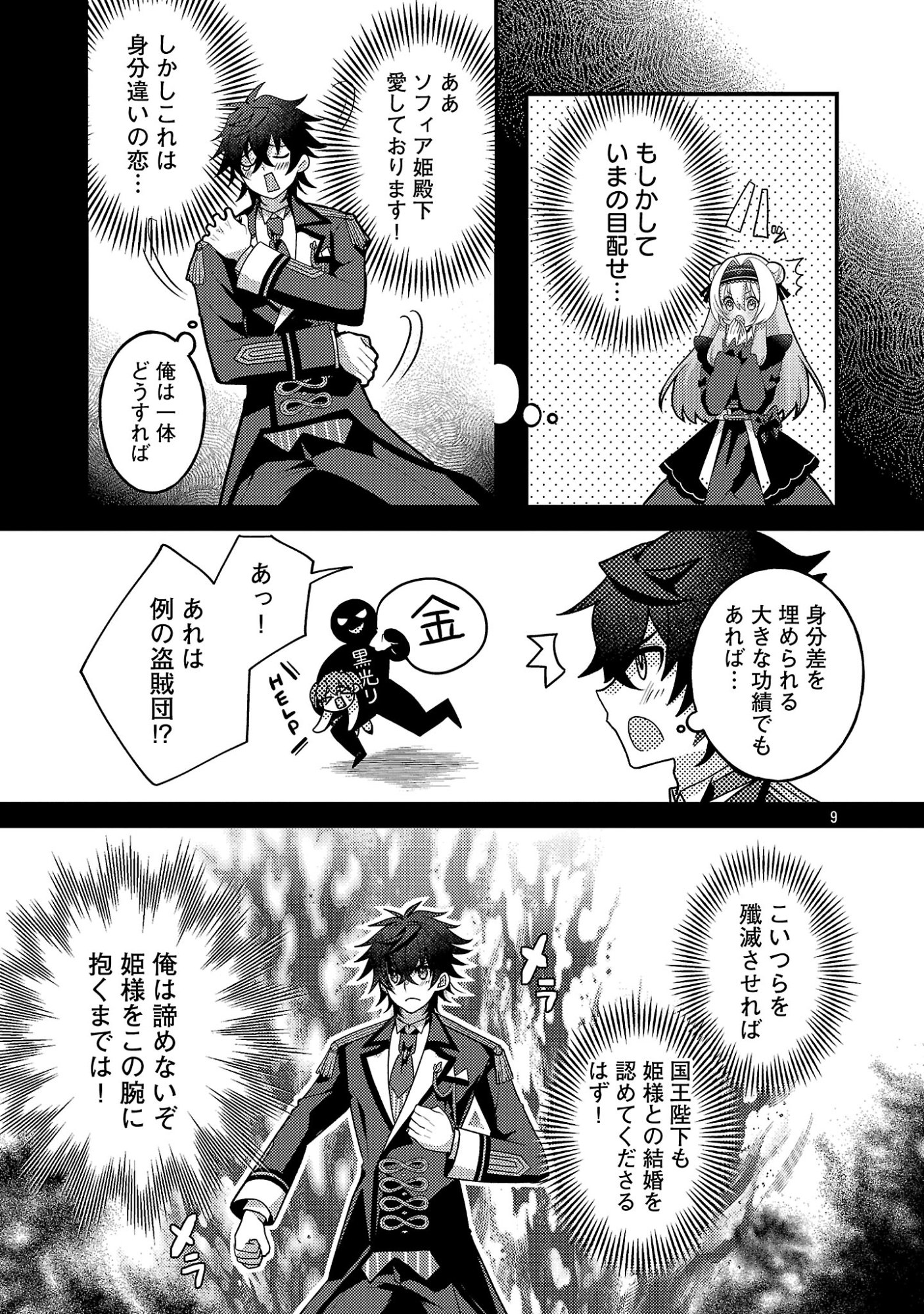 Himesama, Goranshin! - Chapter 7.2 - Page 1