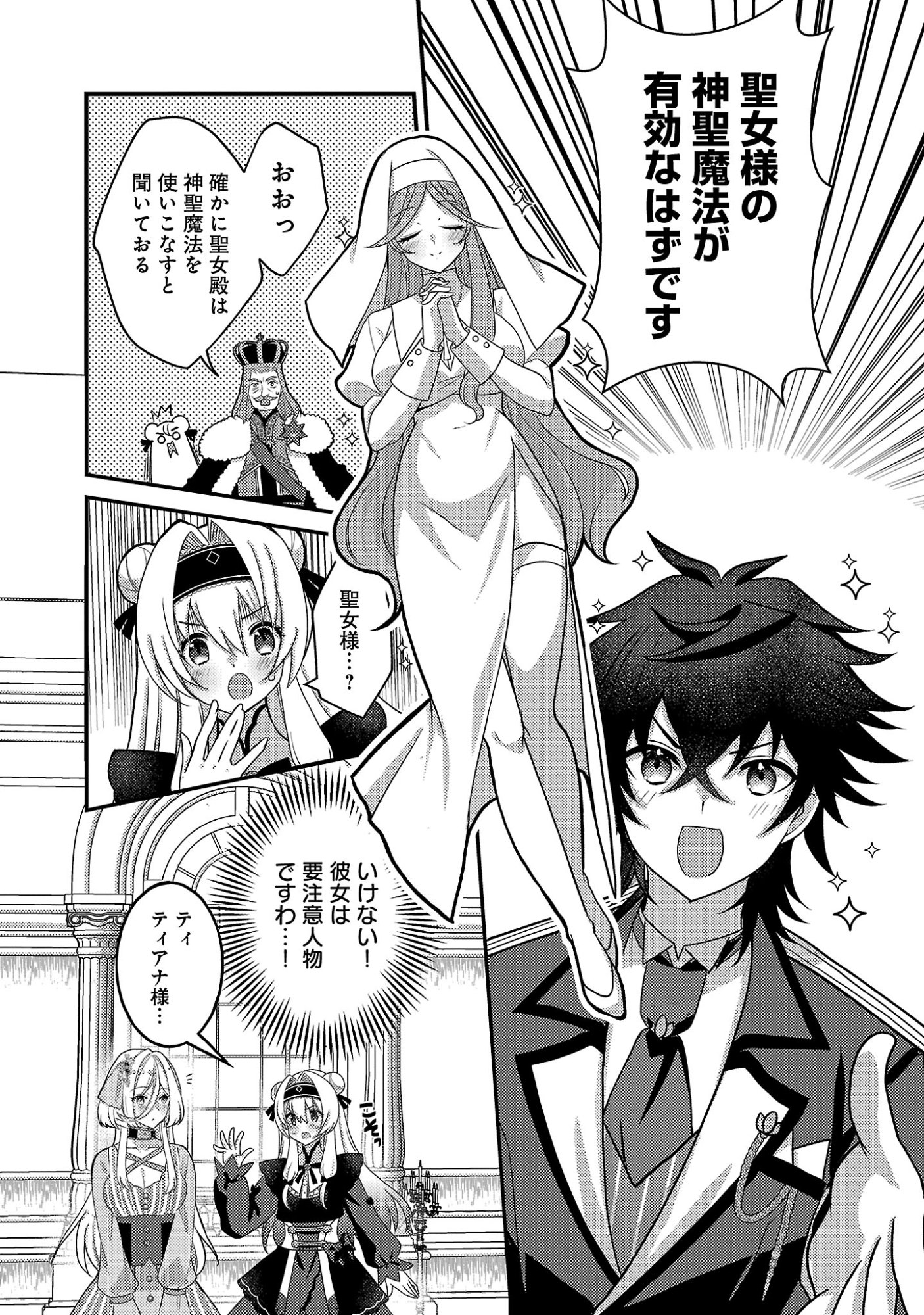 Himesama, Goranshin! - Chapter 7.2 - Page 10