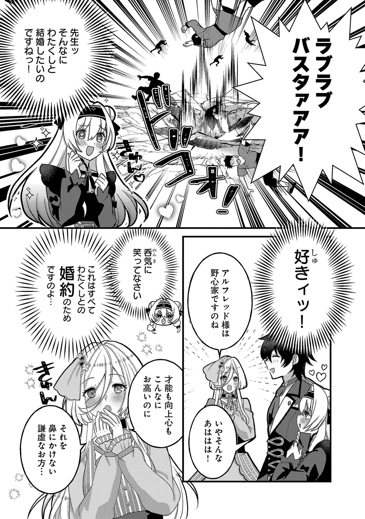 Himesama, Goranshin! - Chapter 7.2 - Page 2