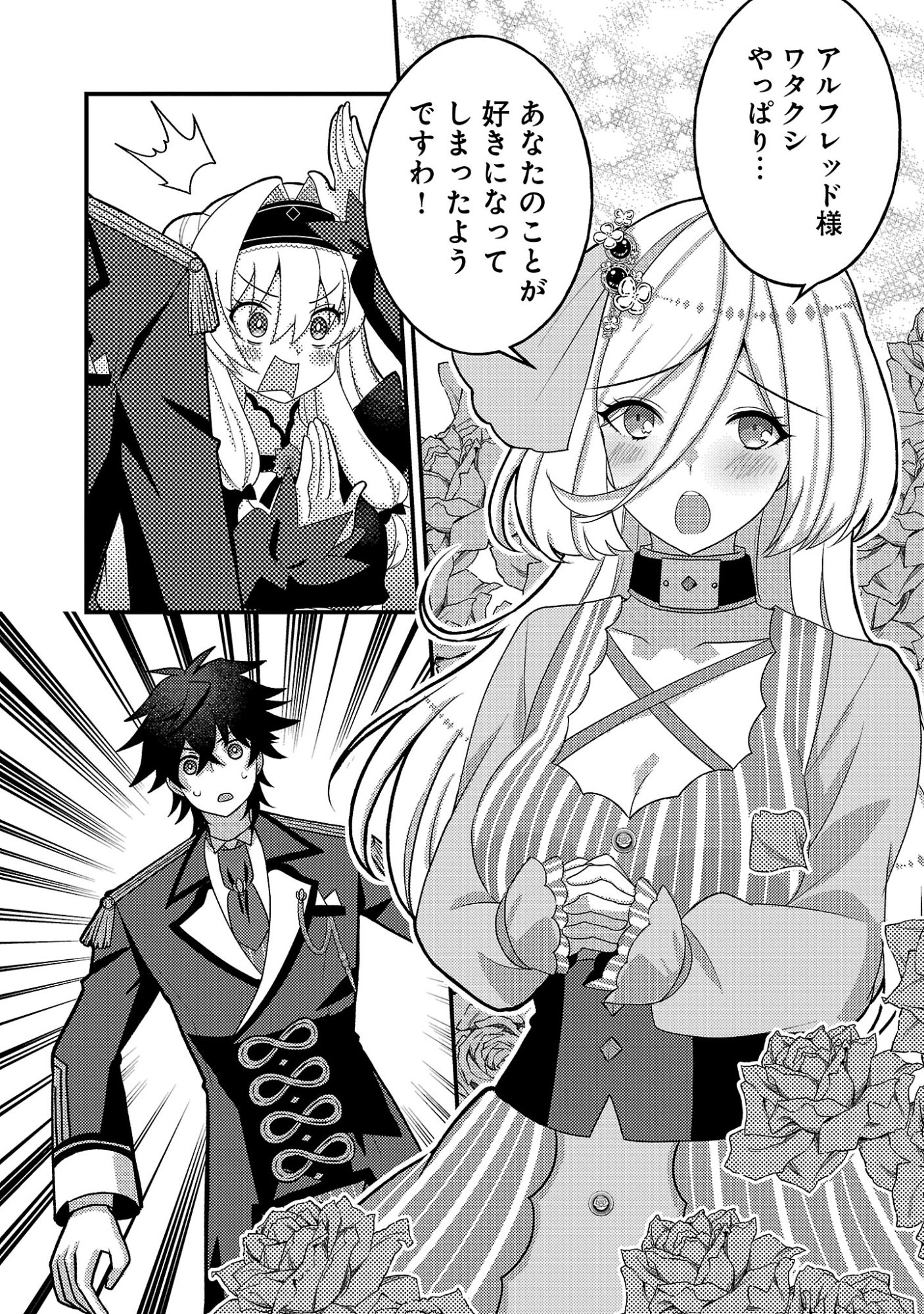 Himesama, Goranshin! - Chapter 7.2 - Page 3