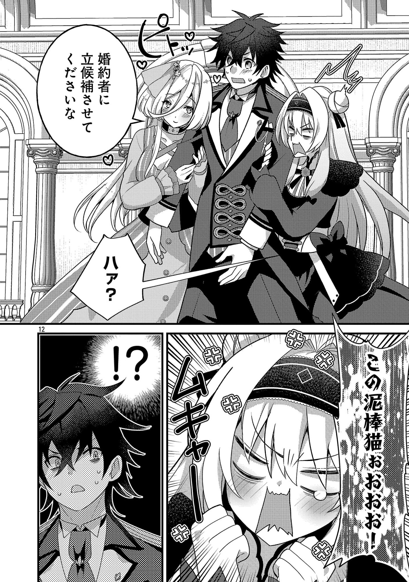 Himesama, Goranshin! - Chapter 7.2 - Page 4