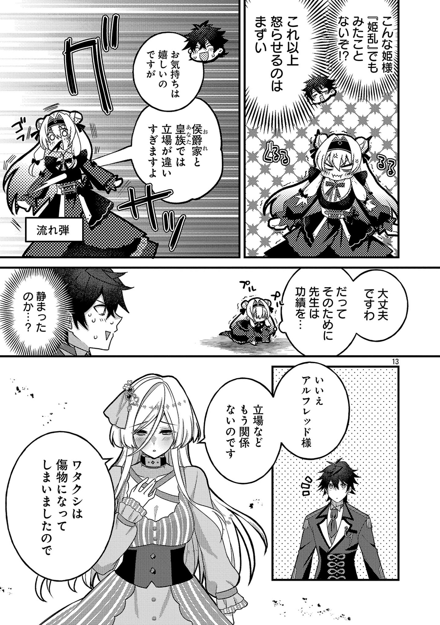 Himesama, Goranshin! - Chapter 7.2 - Page 5