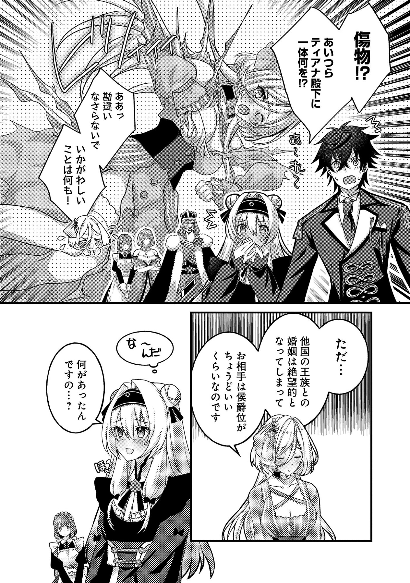 Himesama, Goranshin! - Chapter 7.2 - Page 6