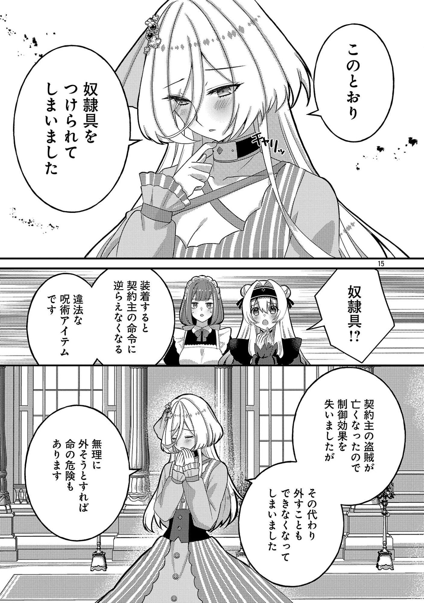 Himesama, Goranshin! - Chapter 7.2 - Page 7