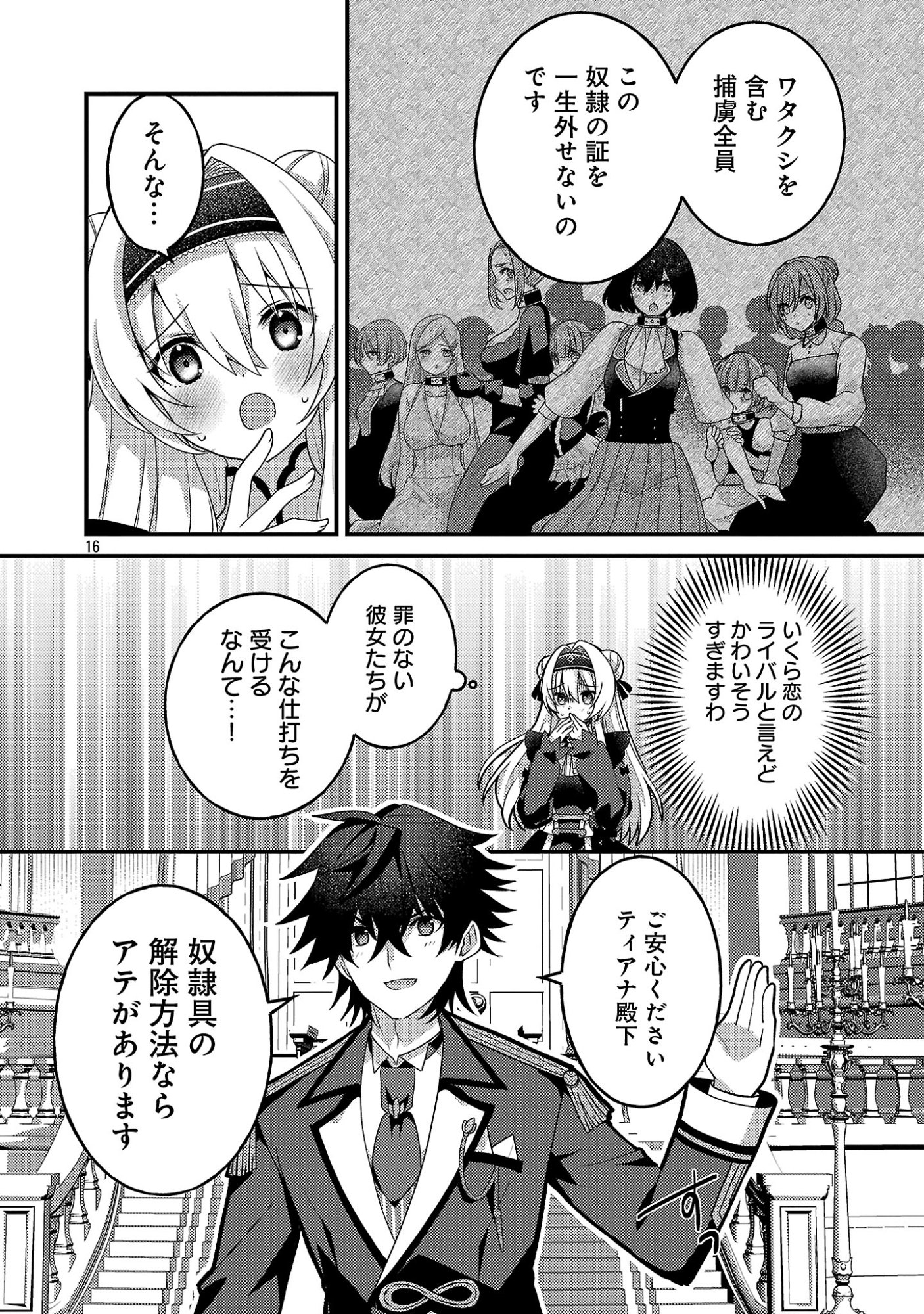 Himesama, Goranshin! - Chapter 7.2 - Page 8