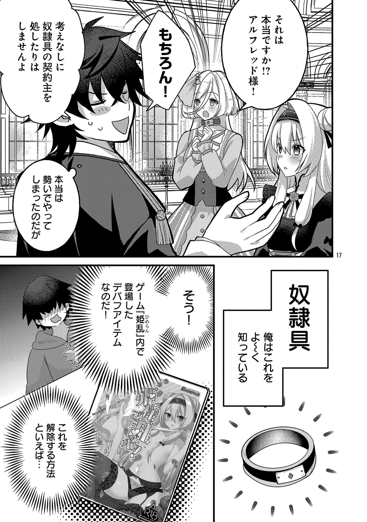 Himesama, Goranshin! - Chapter 7.2 - Page 9