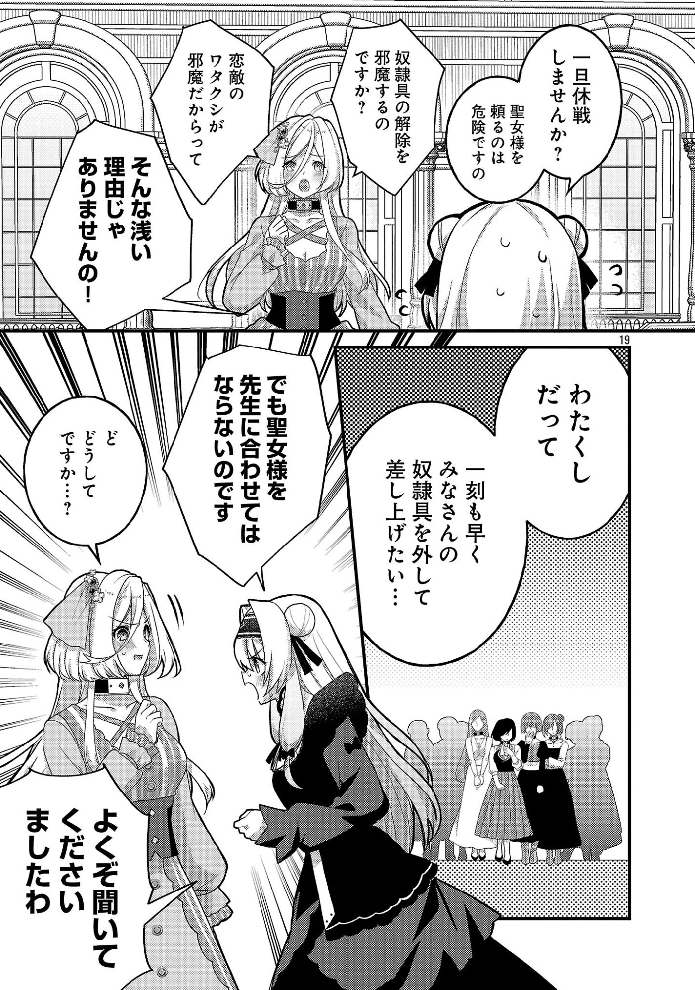 Himesama, Goranshin! - Chapter 7.3 - Page 1