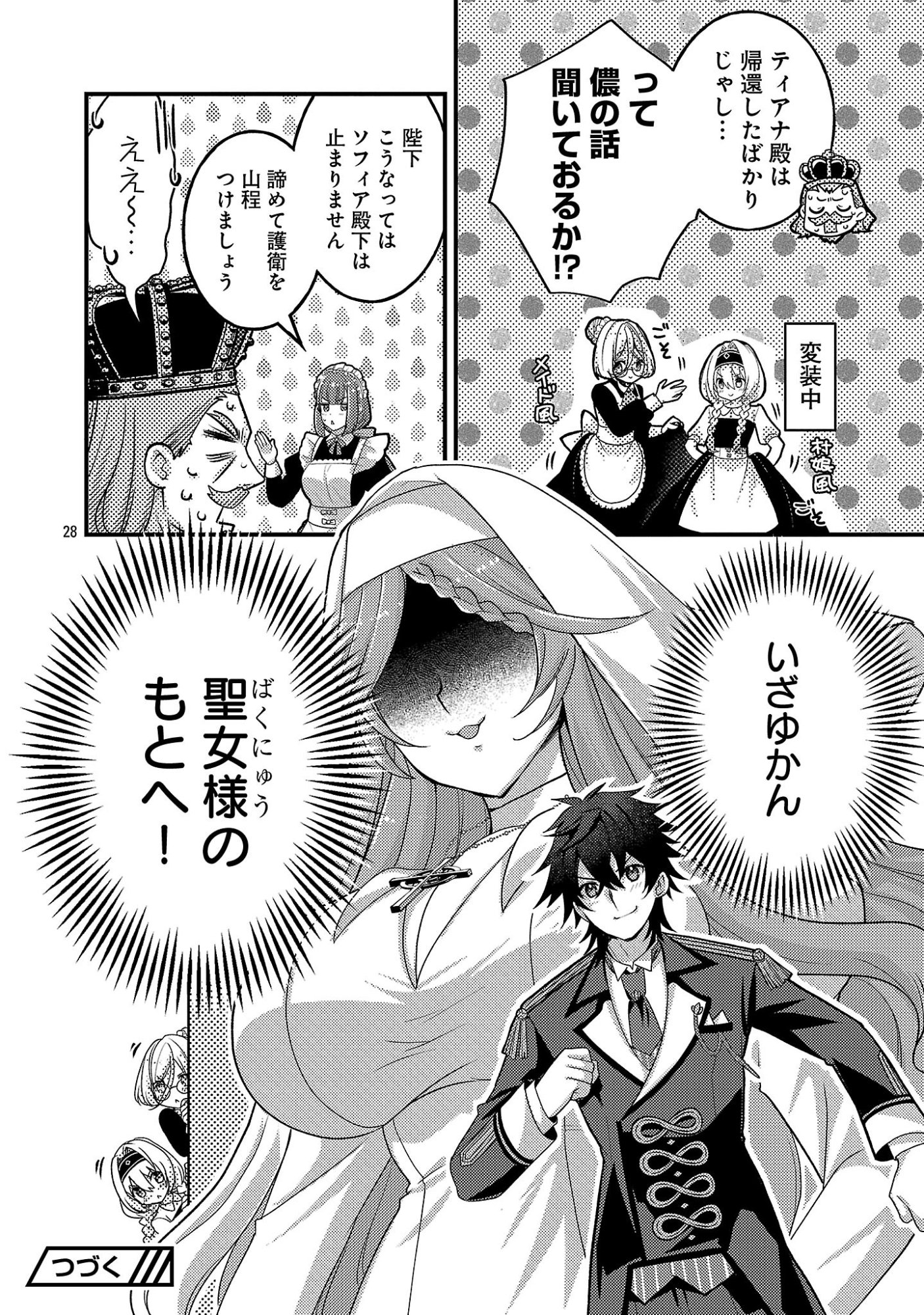 Himesama, Goranshin! - Chapter 7.3 - Page 10