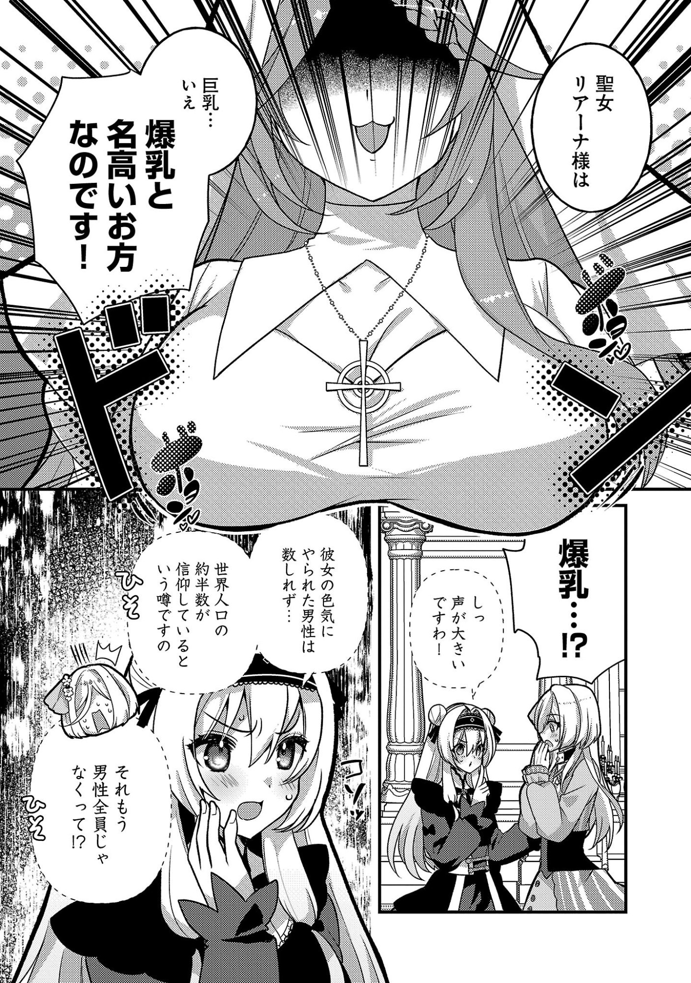 Himesama, Goranshin! - Chapter 7.3 - Page 2