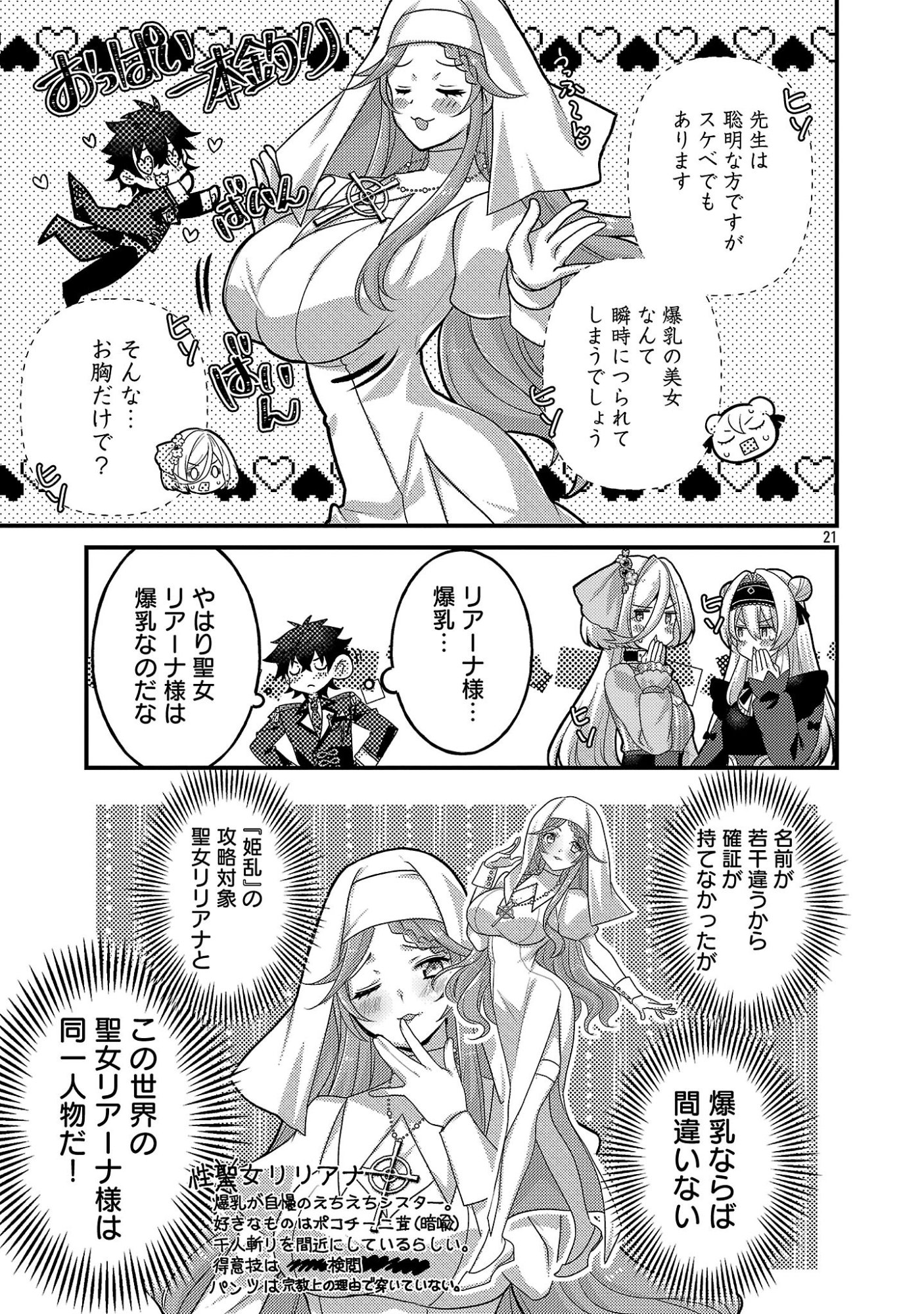 Himesama, Goranshin! - Chapter 7.3 - Page 3
