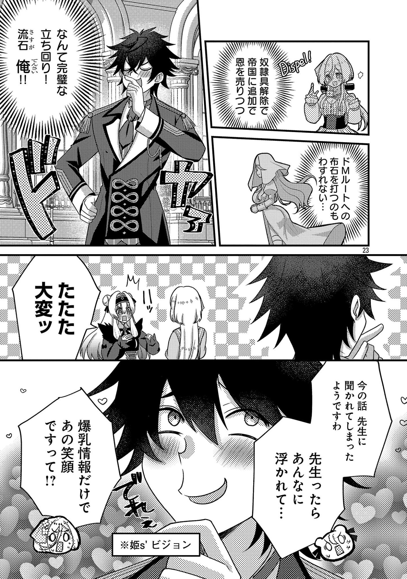 Himesama, Goranshin! - Chapter 7.3 - Page 5