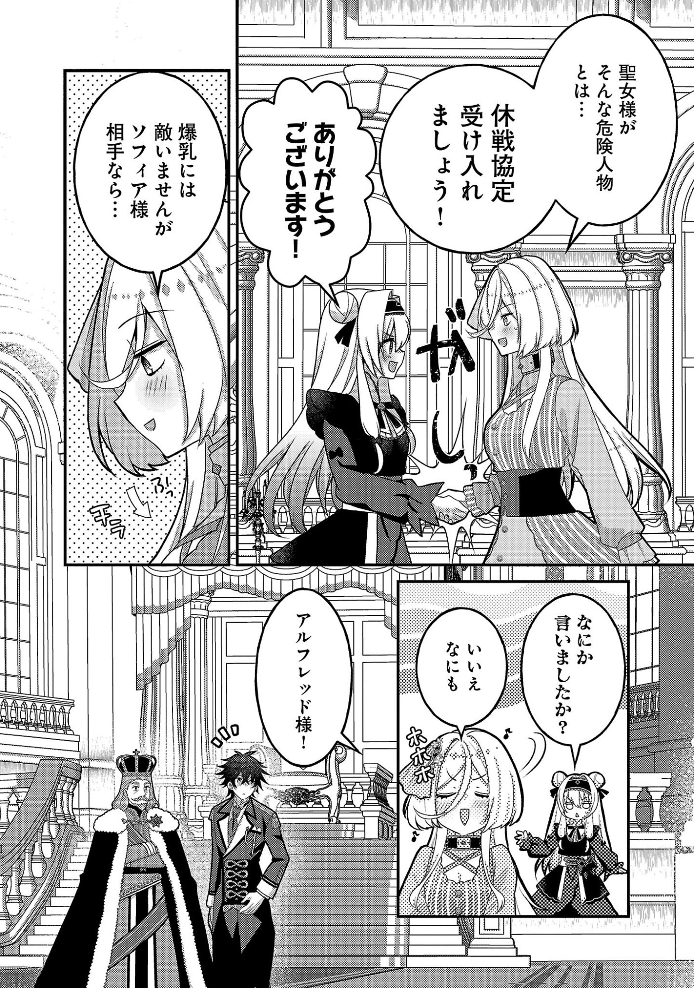 Himesama, Goranshin! - Chapter 7.3 - Page 6