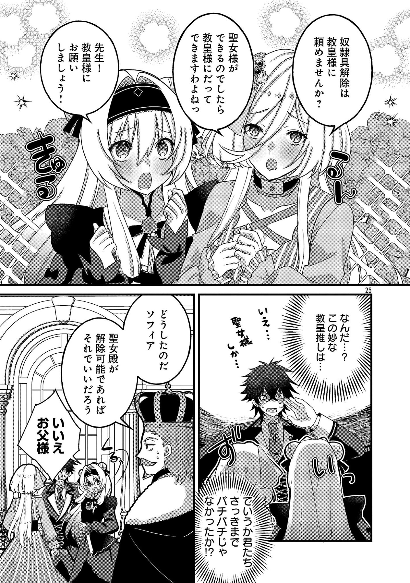Himesama, Goranshin! - Chapter 7.3 - Page 7