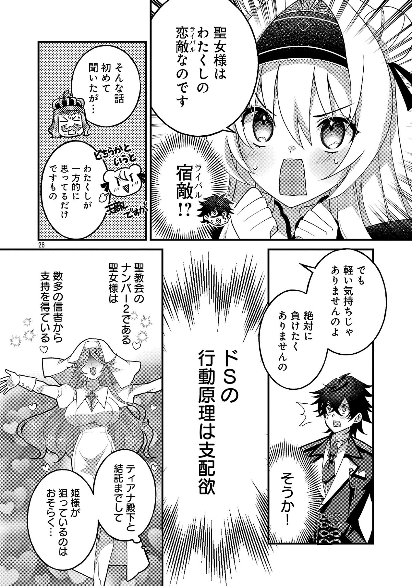 Himesama, Goranshin! - Chapter 7.3 - Page 8