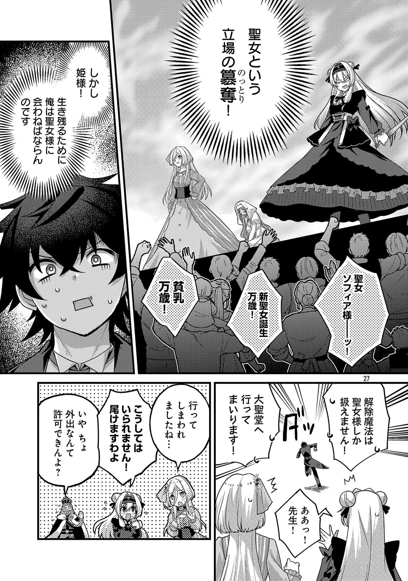 Himesama, Goranshin! - Chapter 7.3 - Page 9