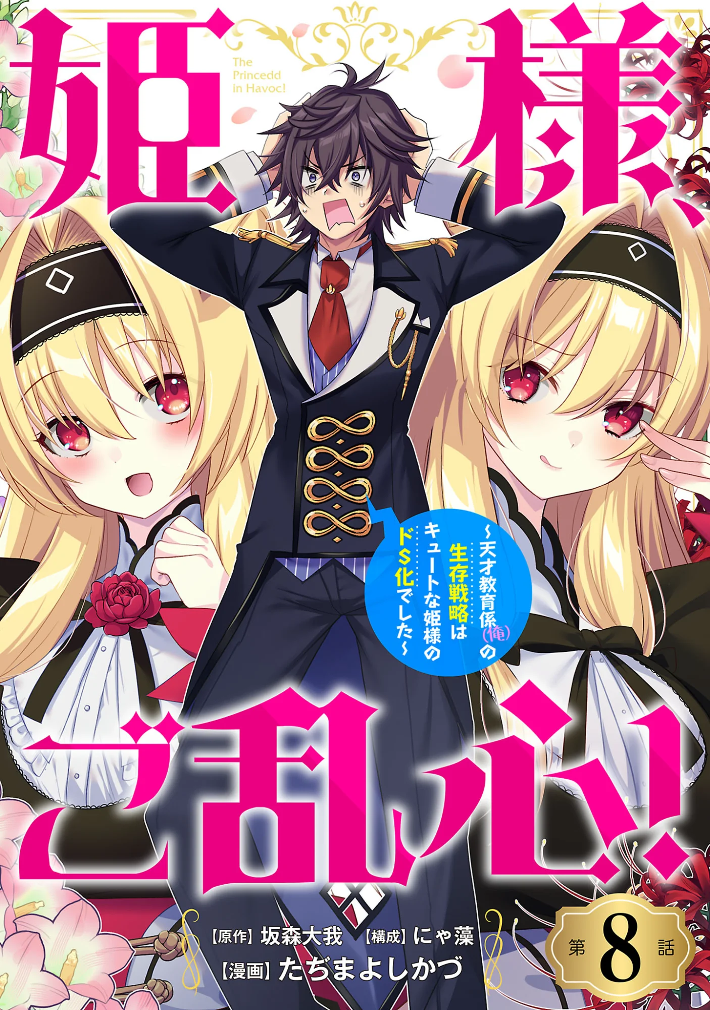 Himesama, Goranshin! - Chapter 8.1 - Page 1