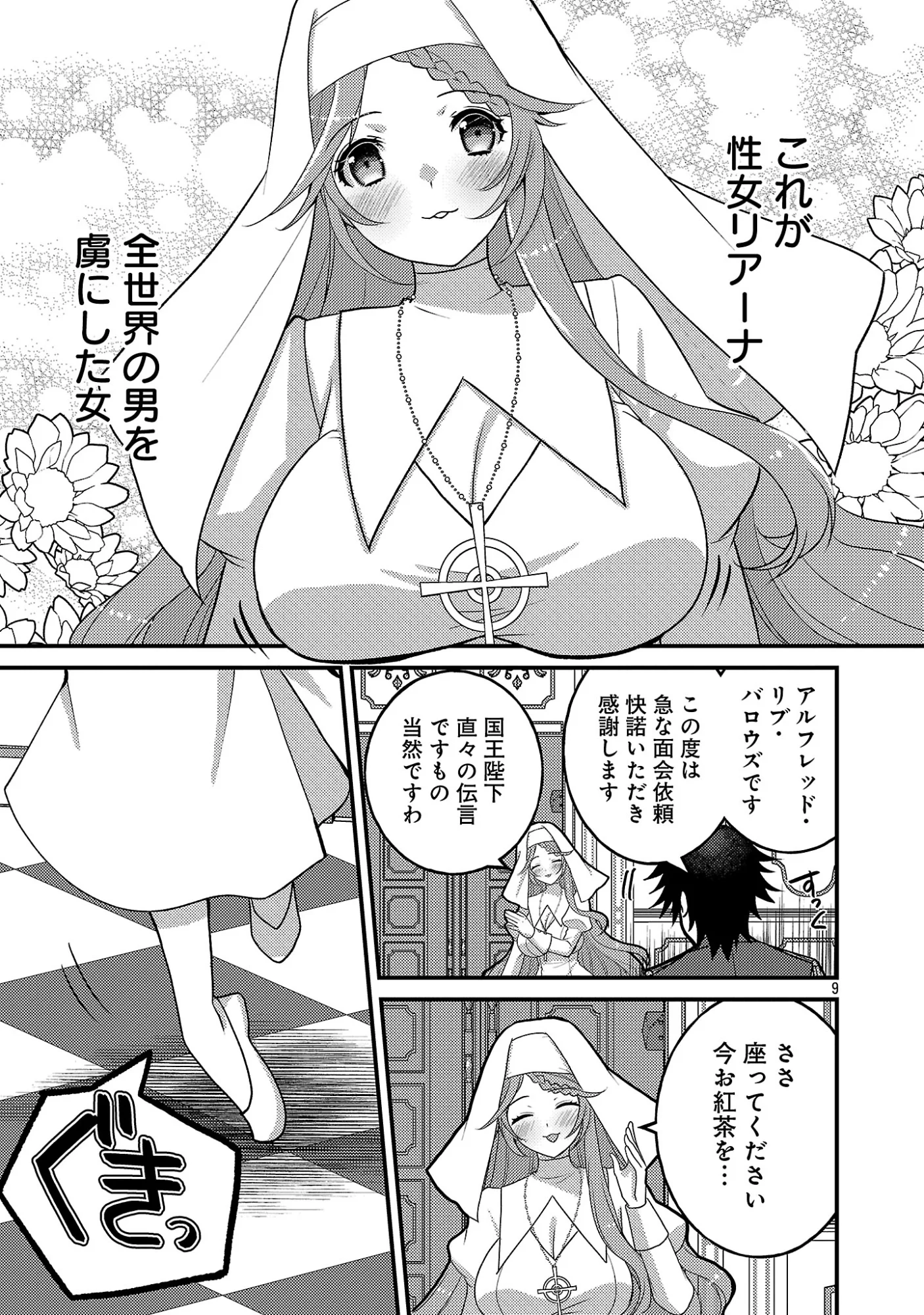 Himesama, Goranshin! - Chapter 8.1 - Page 11