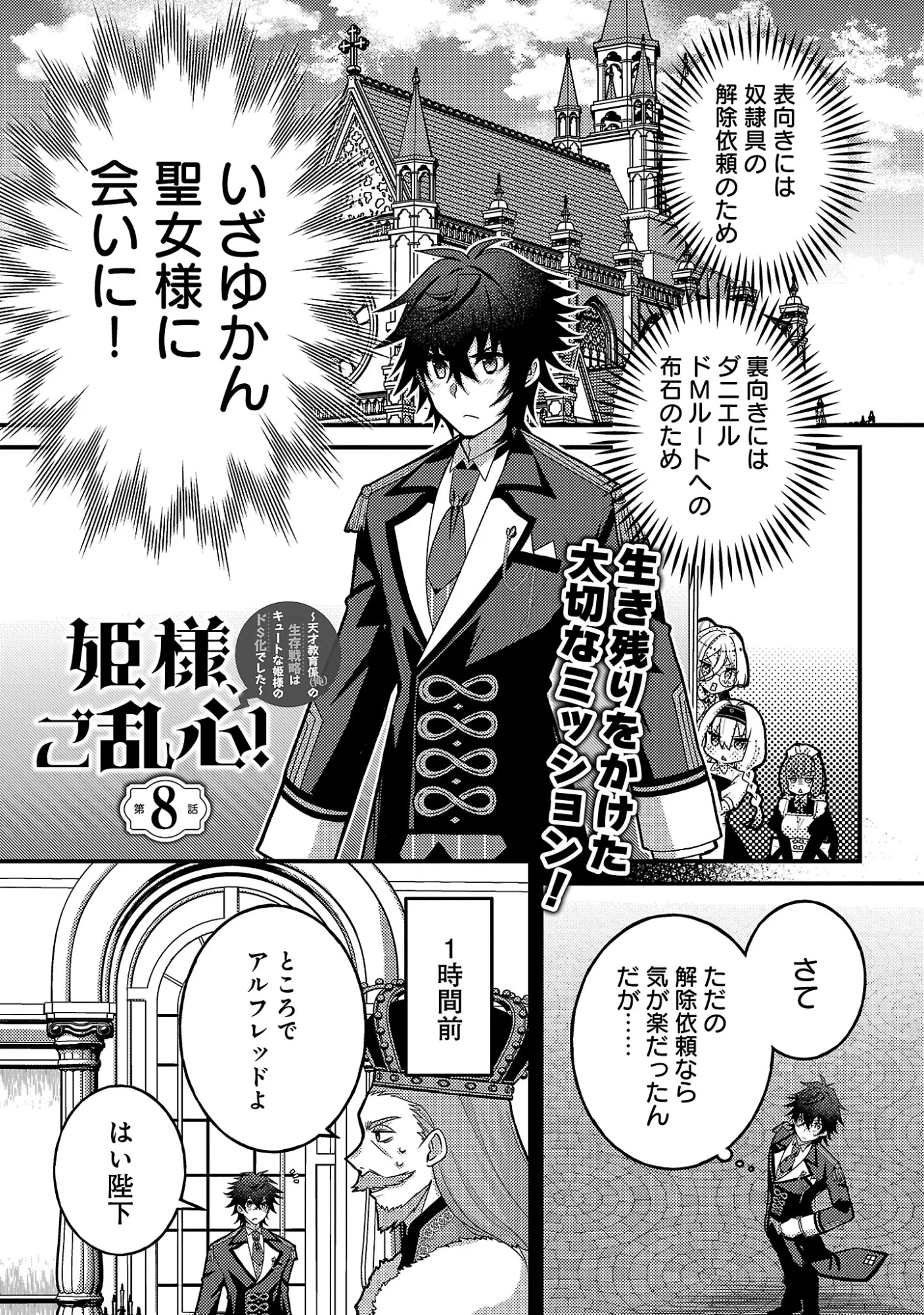 Himesama, Goranshin! - Chapter 8.1 - Page 3