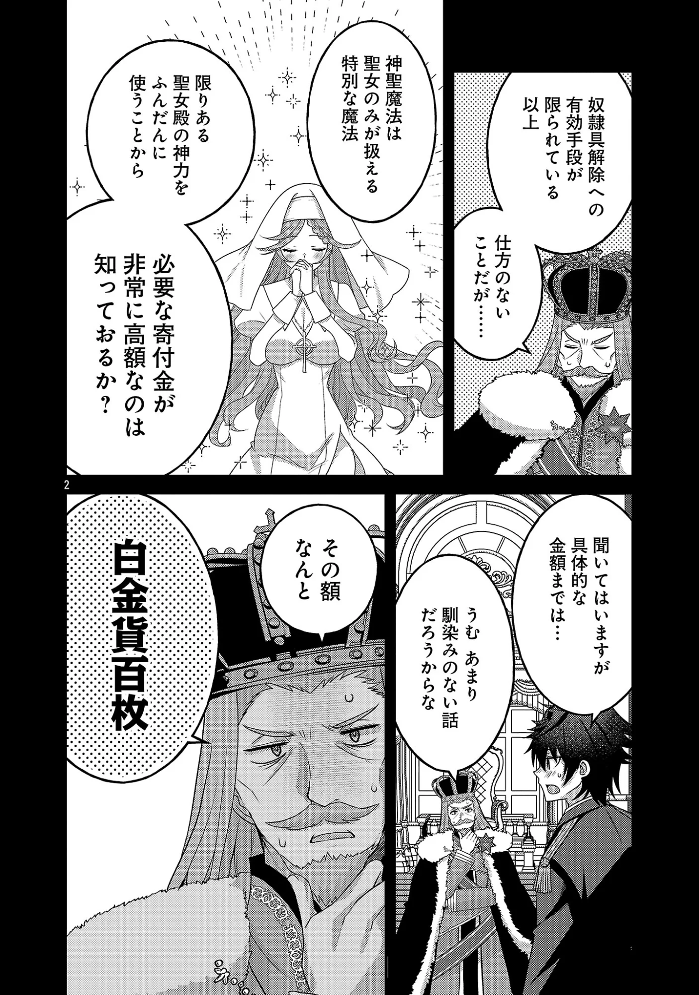 Himesama, Goranshin! - Chapter 8.1 - Page 4
