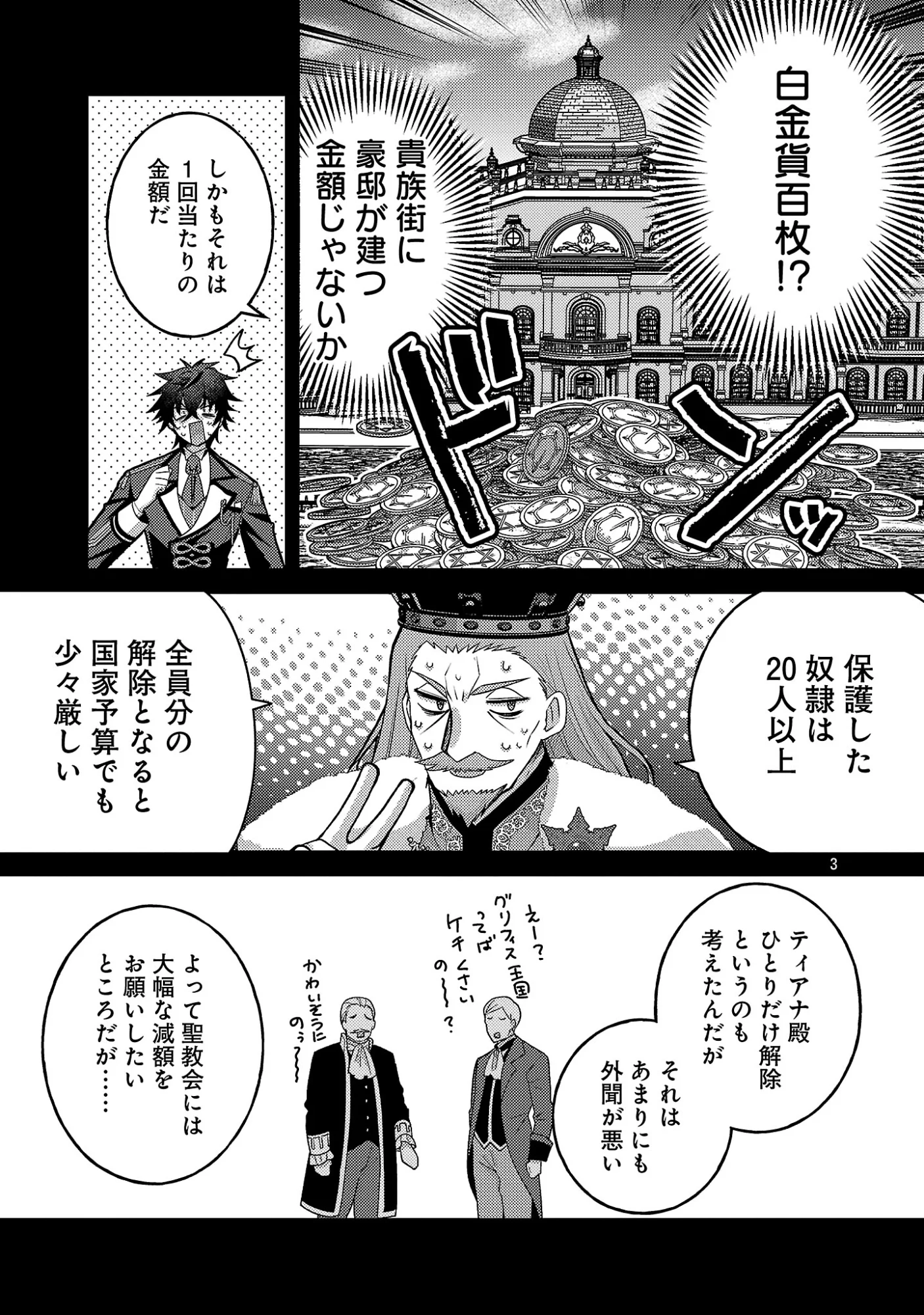 Himesama, Goranshin! - Chapter 8.1 - Page 5