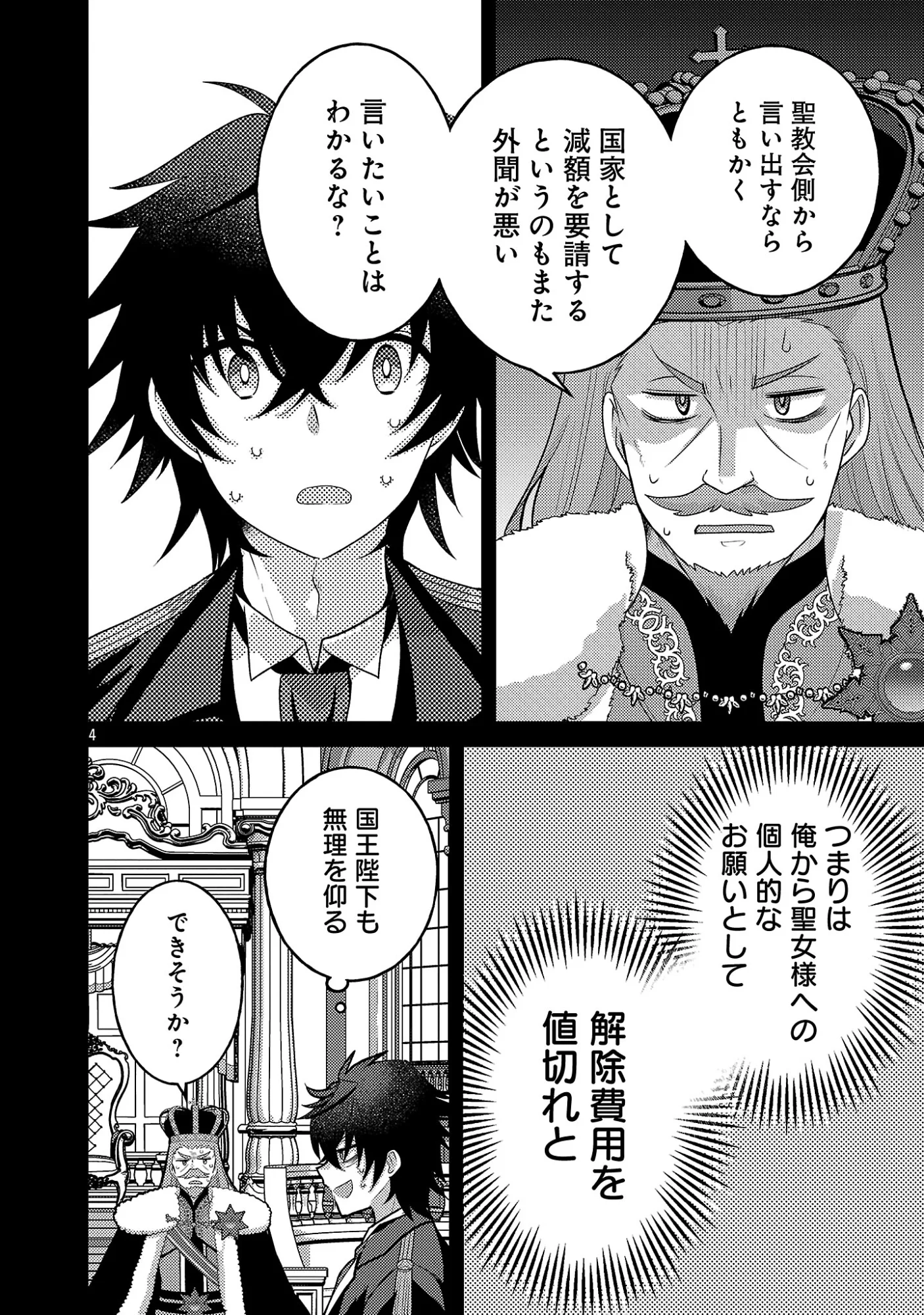 Himesama, Goranshin! - Chapter 8.1 - Page 6