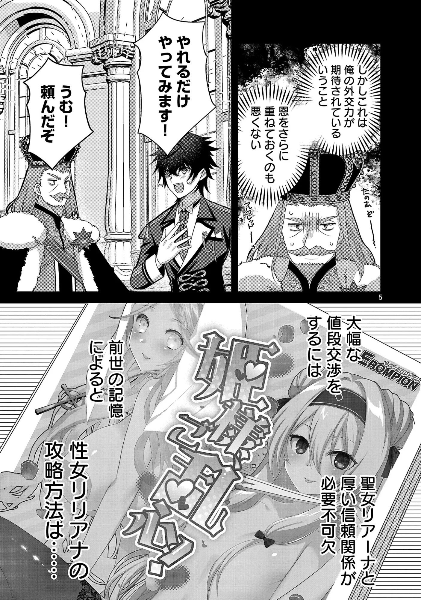 Himesama, Goranshin! - Chapter 8.1 - Page 7