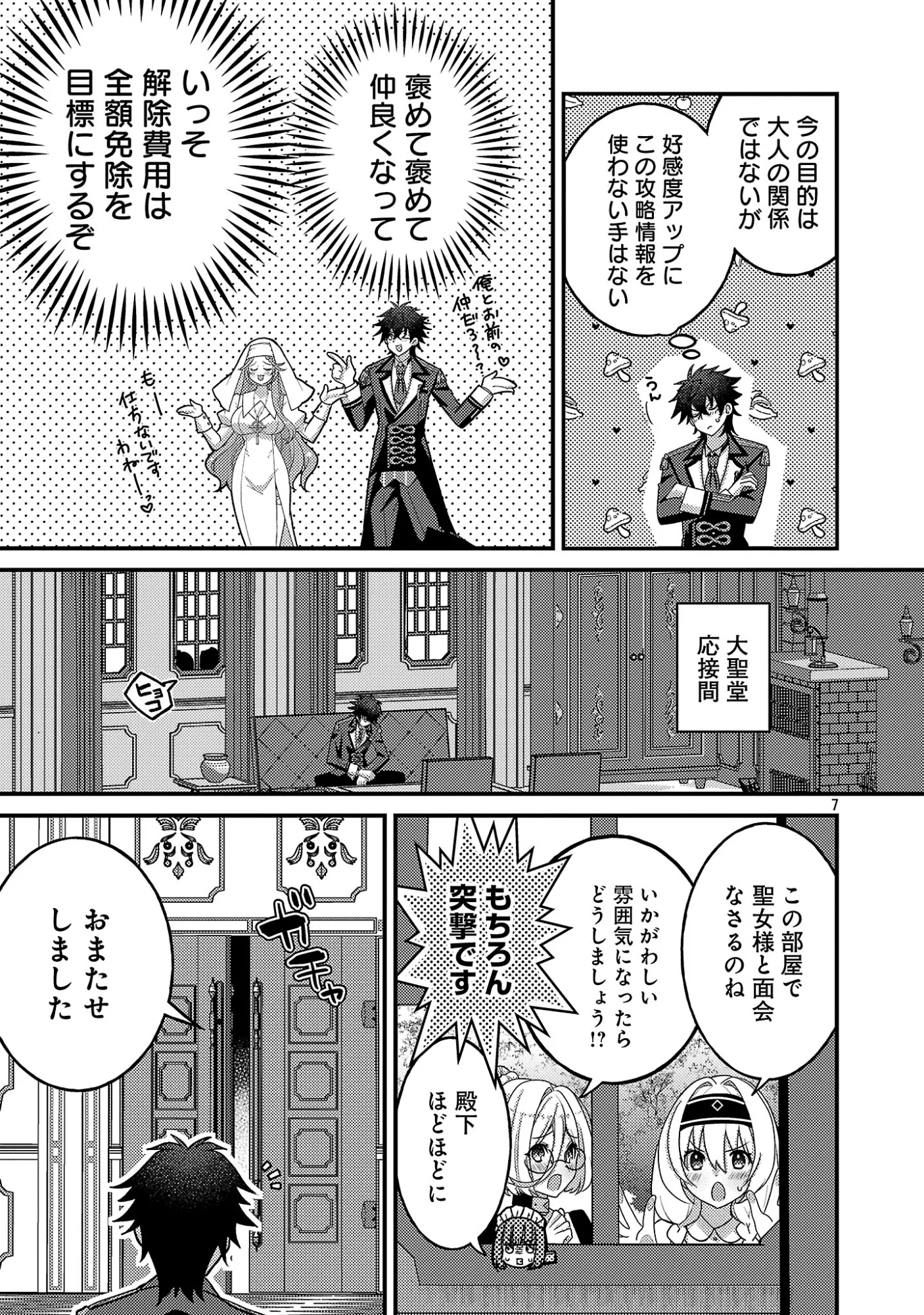 Himesama, Goranshin! - Chapter 8.1 - Page 9