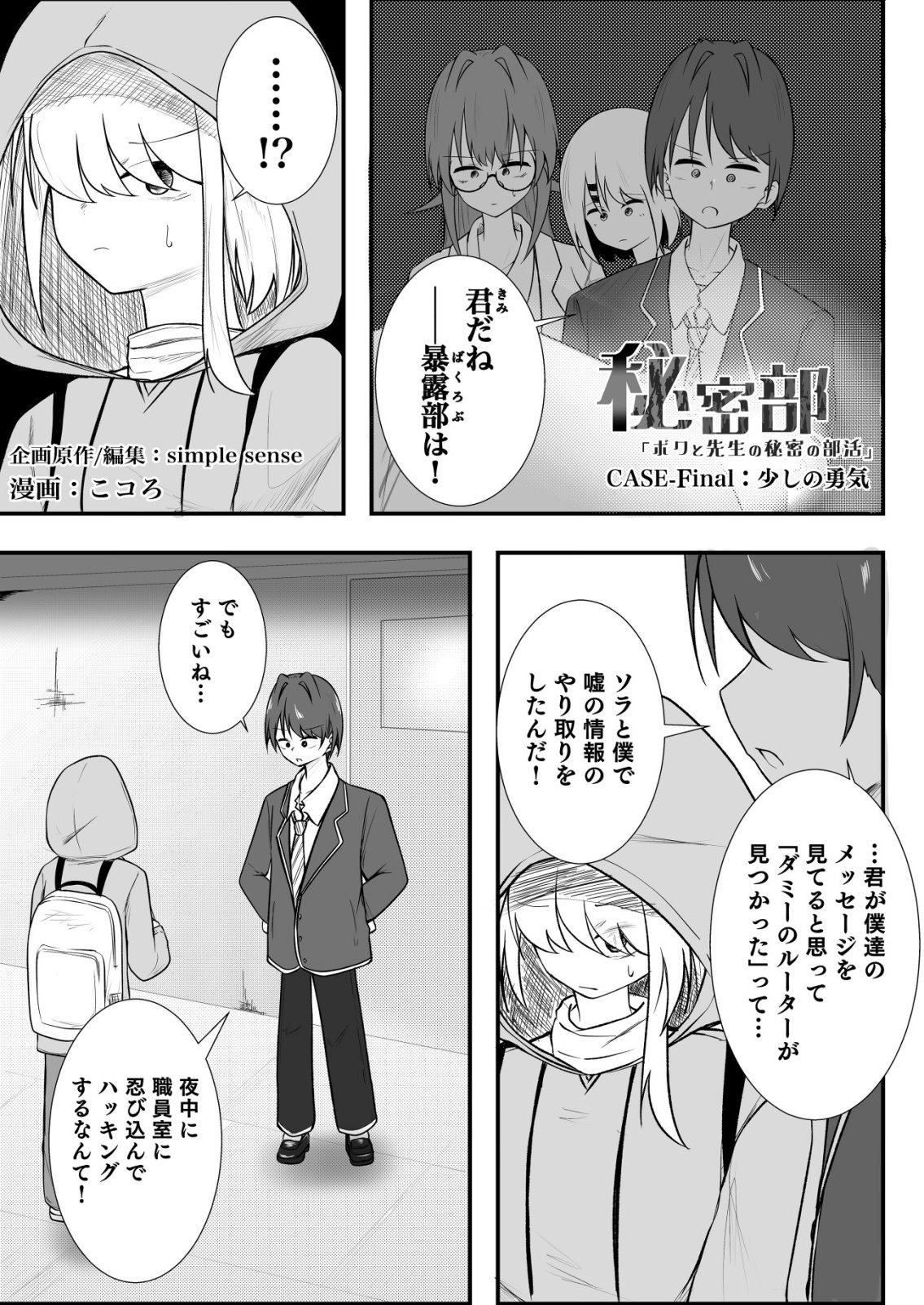 Himitsu-Bu - Boku to Sensei no Himitsu no Bukatsu - Chapter 12 - Page 1