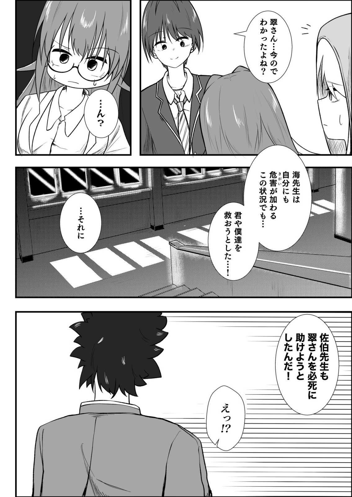 Himitsu-Bu - Boku to Sensei no Himitsu no Bukatsu - Chapter 12 - Page 10