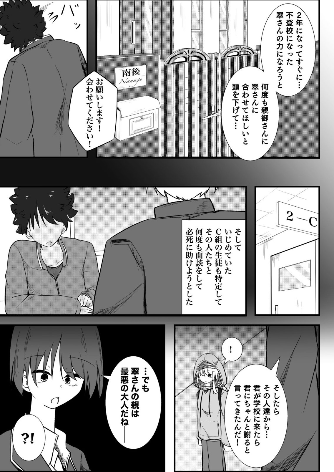 Himitsu-Bu - Boku to Sensei no Himitsu no Bukatsu - Chapter 12 - Page 11