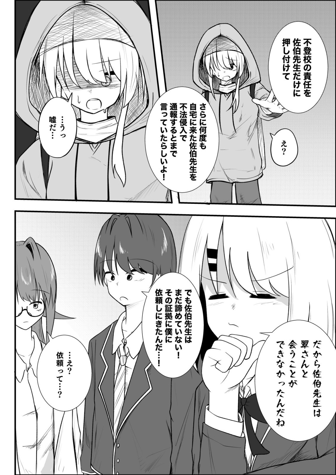 Himitsu-Bu - Boku to Sensei no Himitsu no Bukatsu - Chapter 12 - Page 12