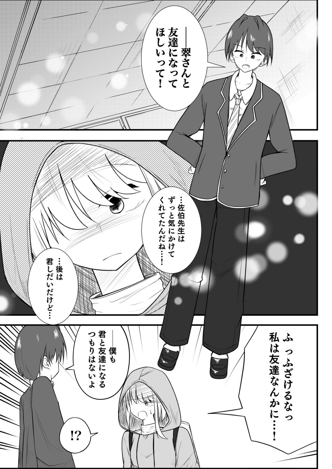 Himitsu-Bu - Boku to Sensei no Himitsu no Bukatsu - Chapter 12 - Page 13