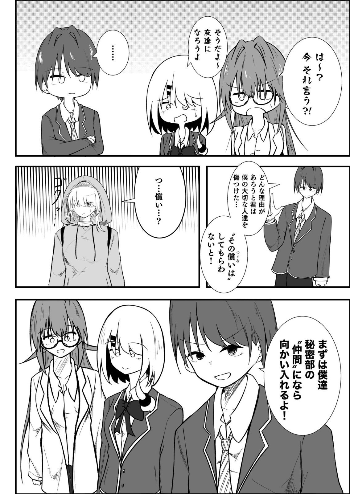 Himitsu-Bu - Boku to Sensei no Himitsu no Bukatsu - Chapter 12 - Page 14