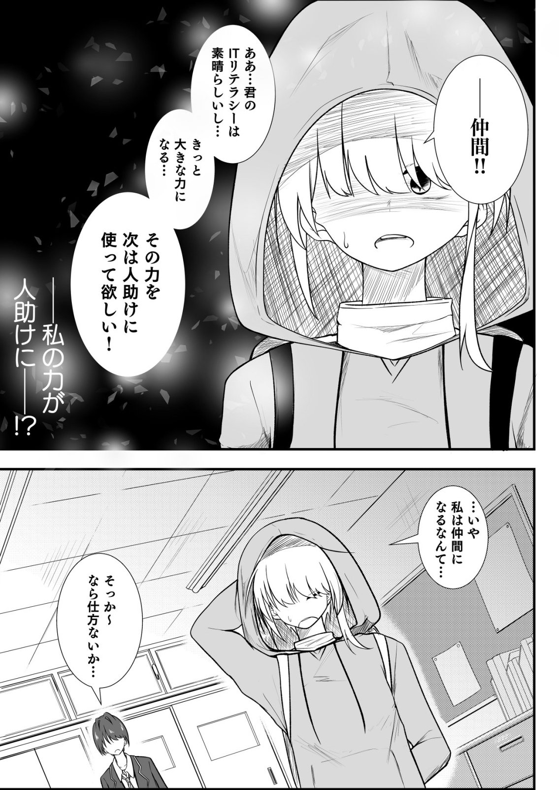 Himitsu-Bu - Boku to Sensei no Himitsu no Bukatsu - Chapter 12 - Page 15