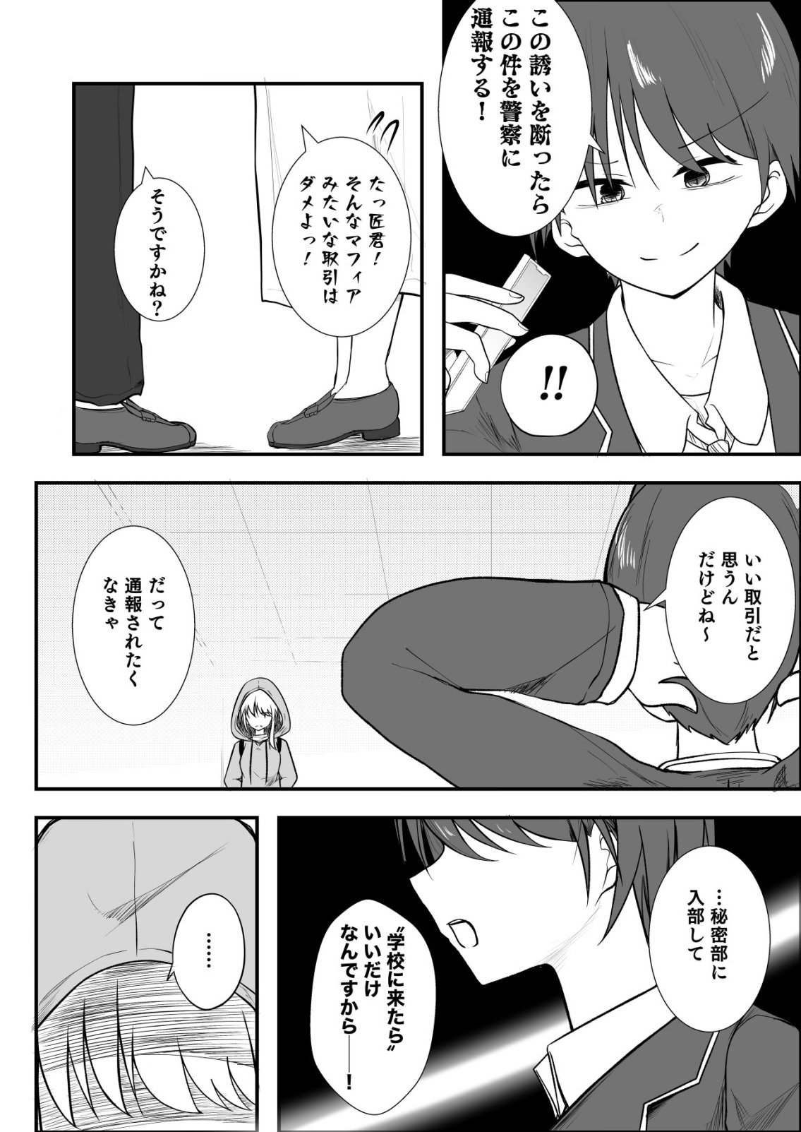 Himitsu-Bu - Boku to Sensei no Himitsu no Bukatsu - Chapter 12 - Page 16