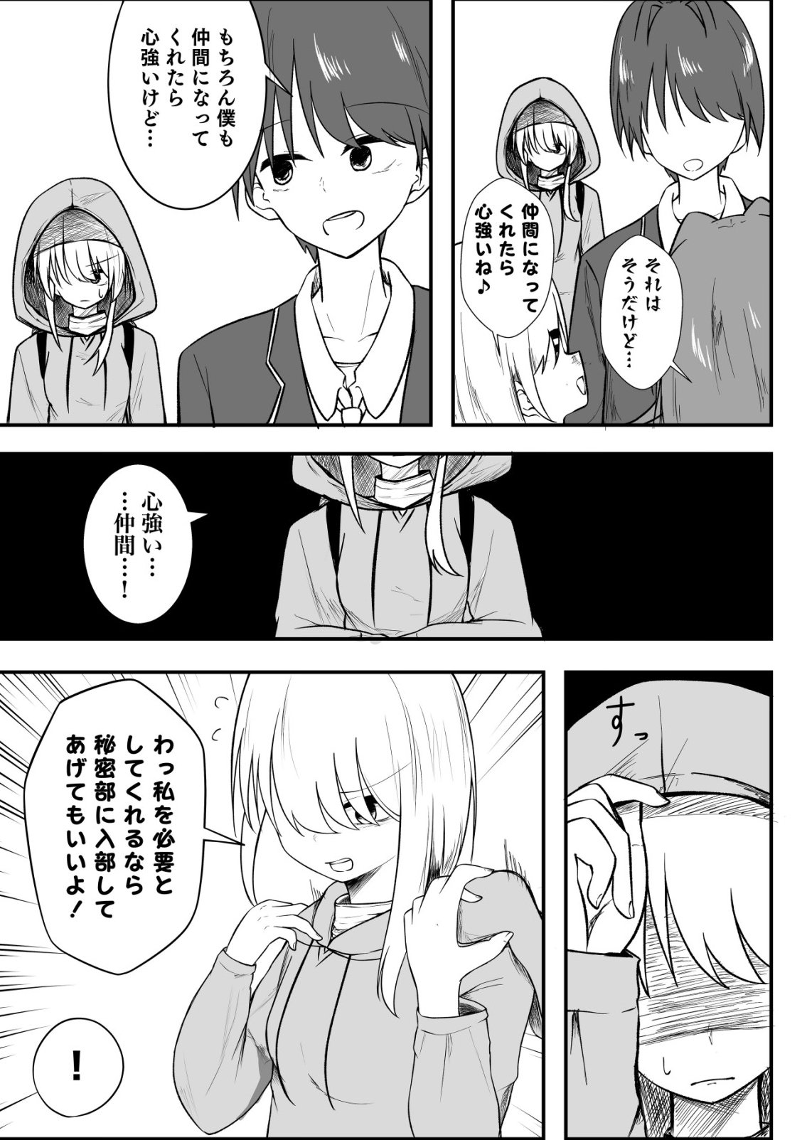 Himitsu-Bu - Boku to Sensei no Himitsu no Bukatsu - Chapter 12 - Page 17