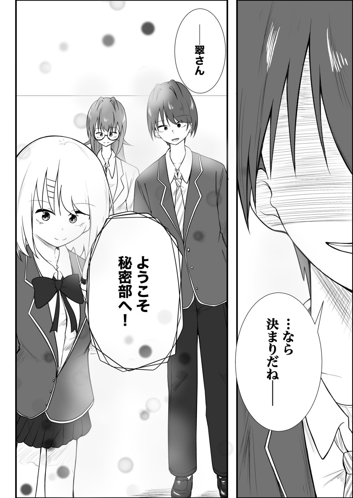 Himitsu-Bu - Boku to Sensei no Himitsu no Bukatsu - Chapter 12 - Page 18