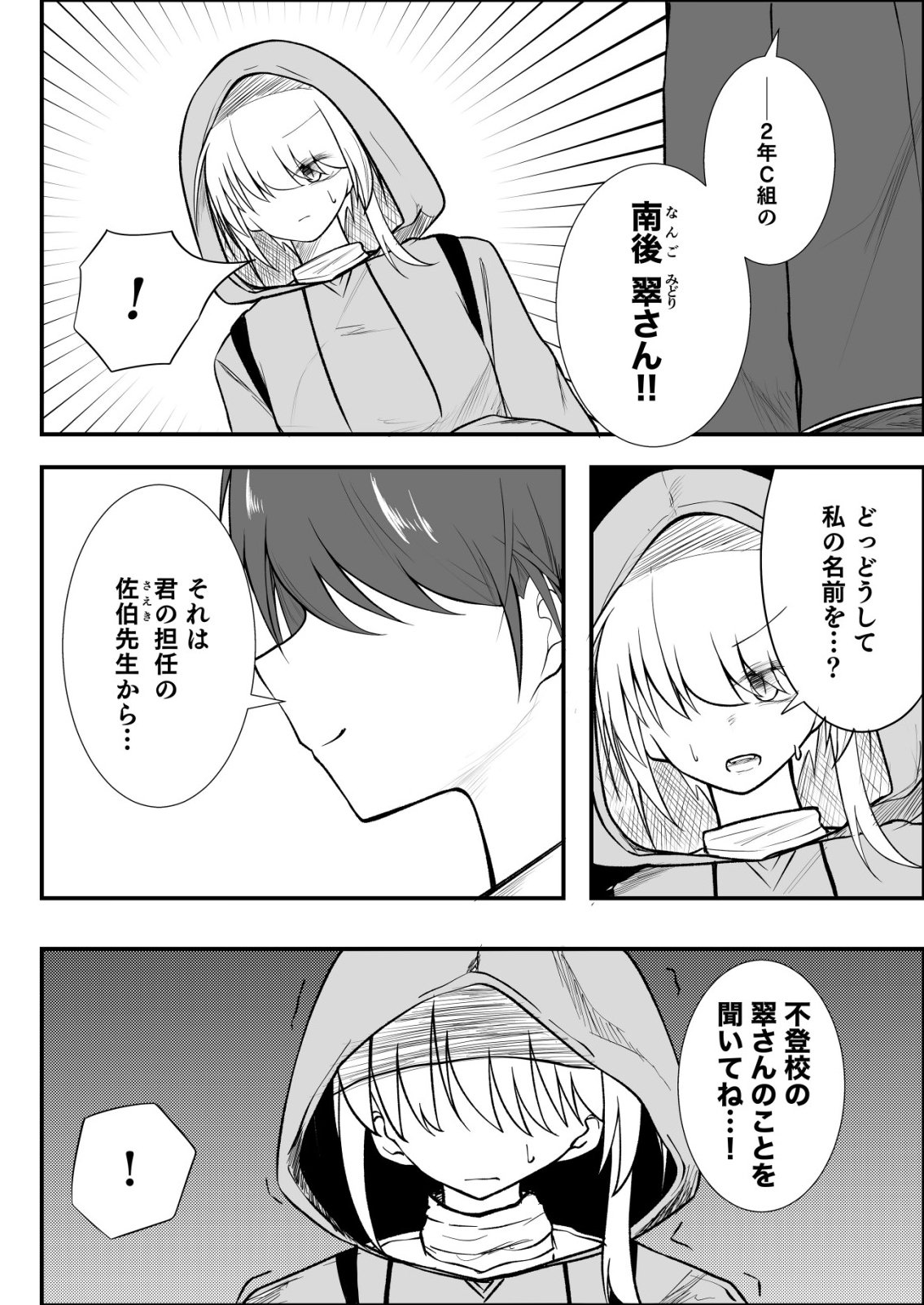 Himitsu-Bu - Boku to Sensei no Himitsu no Bukatsu - Chapter 12 - Page 2
