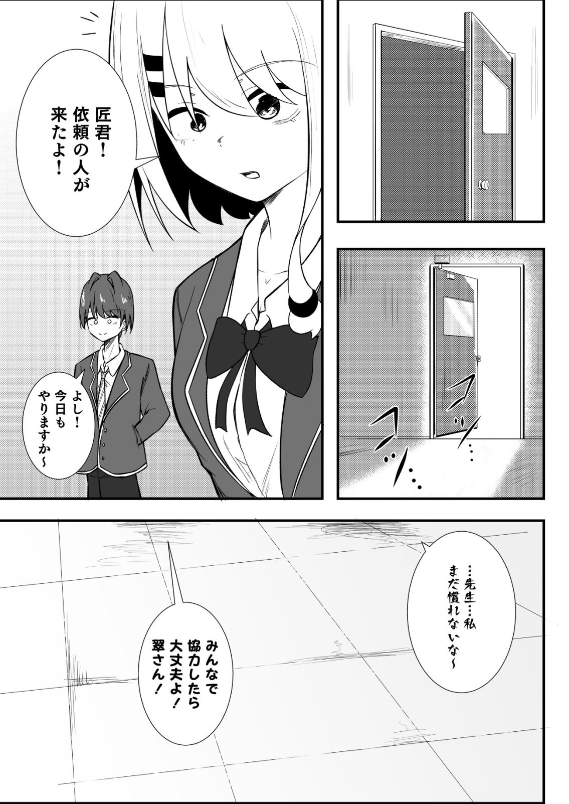 Himitsu-Bu - Boku to Sensei no Himitsu no Bukatsu - Chapter 12 - Page 22