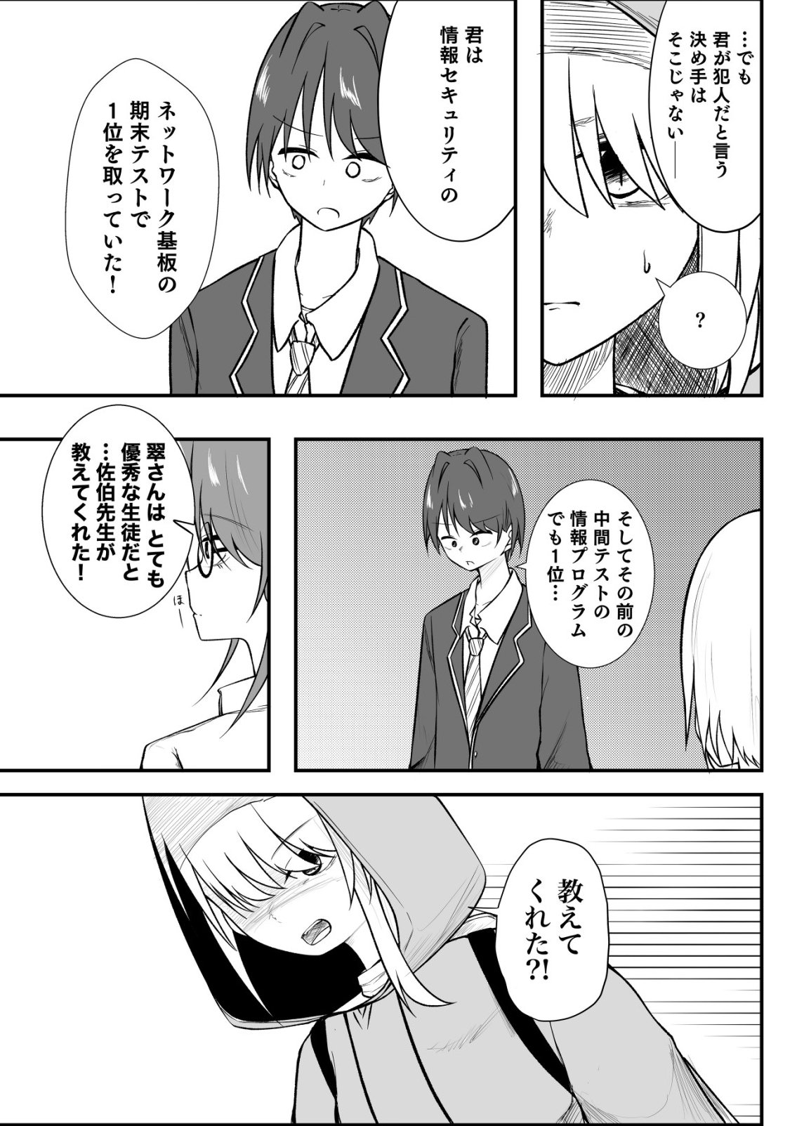 Himitsu-Bu - Boku to Sensei no Himitsu no Bukatsu - Chapter 12 - Page 3