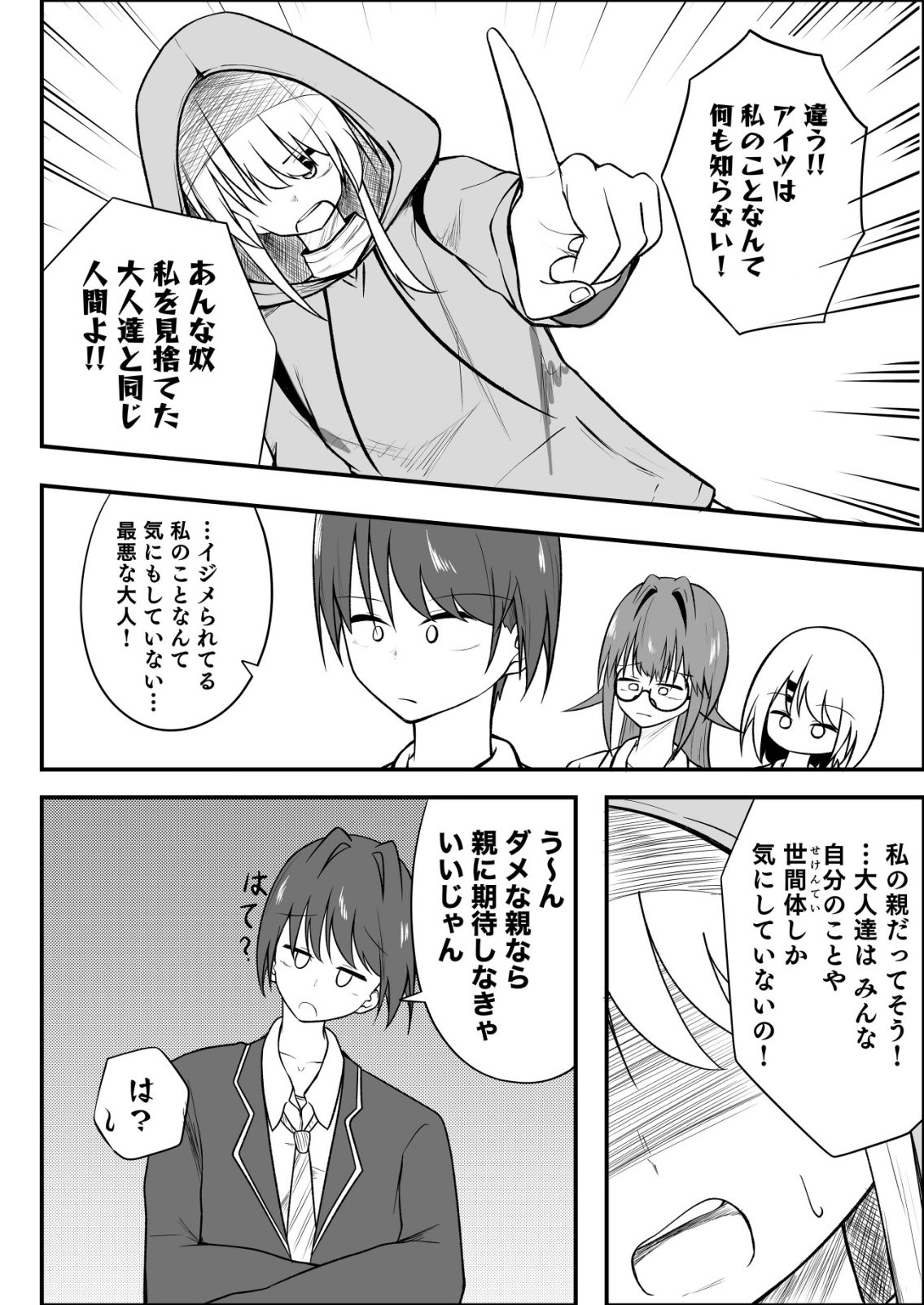 Himitsu-Bu - Boku to Sensei no Himitsu no Bukatsu - Chapter 12 - Page 4