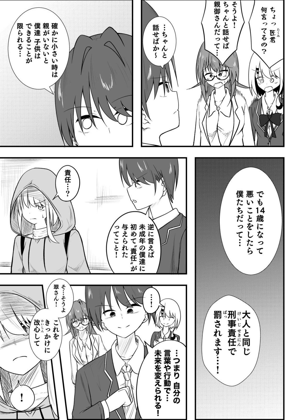 Himitsu-Bu - Boku to Sensei no Himitsu no Bukatsu - Chapter 12 - Page 5