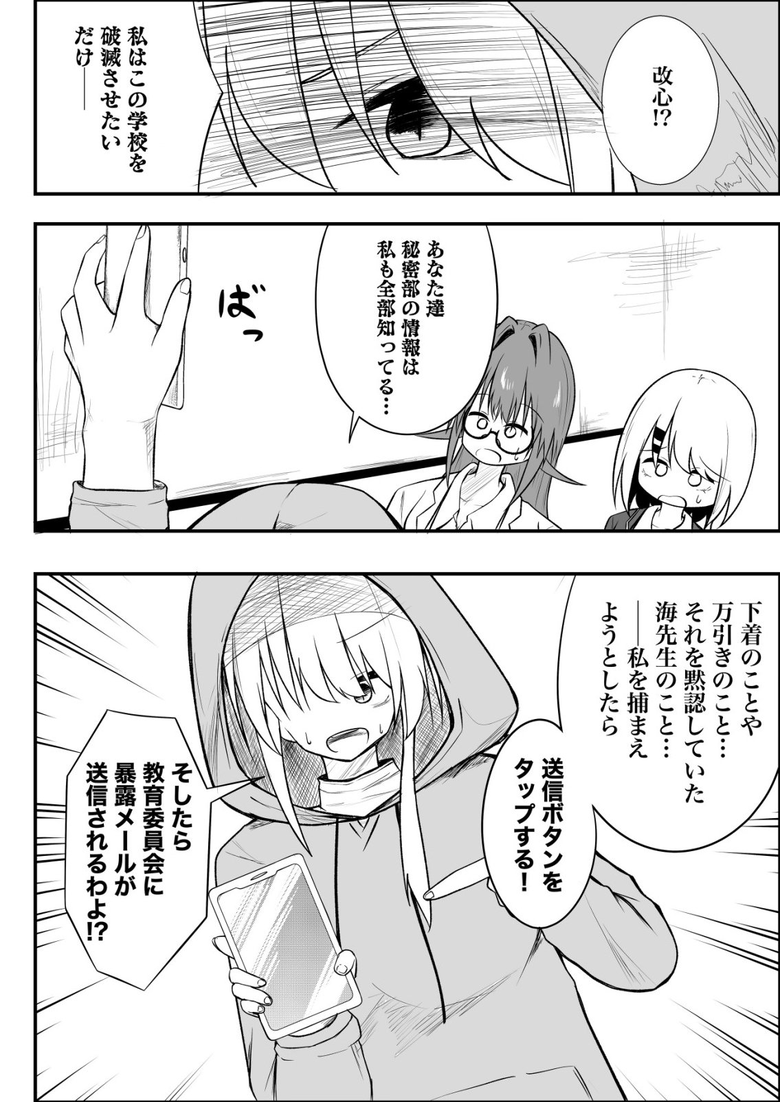 Himitsu-Bu - Boku to Sensei no Himitsu no Bukatsu - Chapter 12 - Page 6
