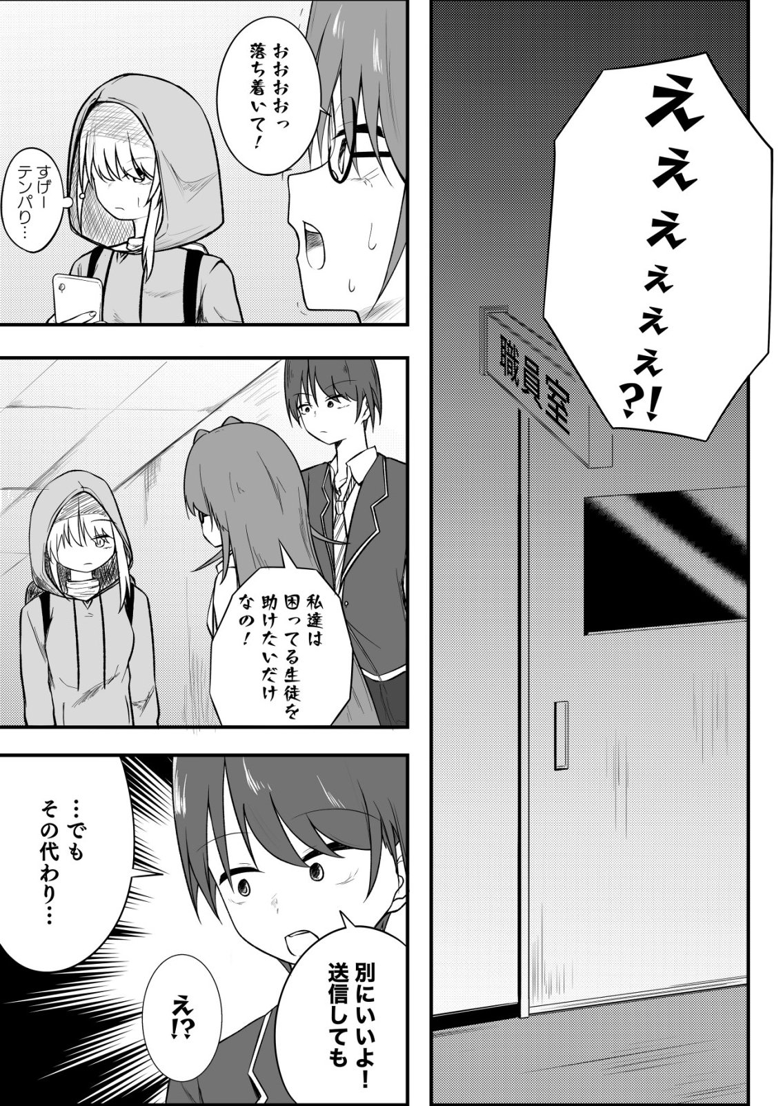 Himitsu-Bu - Boku to Sensei no Himitsu no Bukatsu - Chapter 12 - Page 7