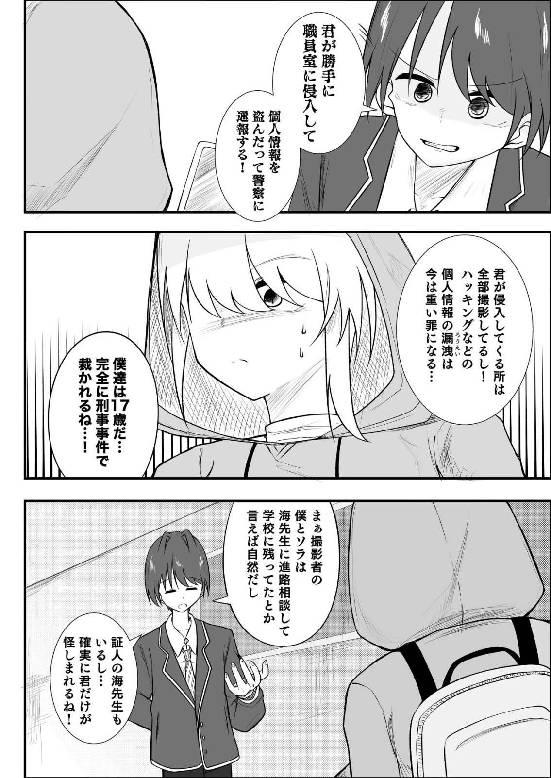 Himitsu-Bu - Boku to Sensei no Himitsu no Bukatsu - Chapter 12 - Page 8