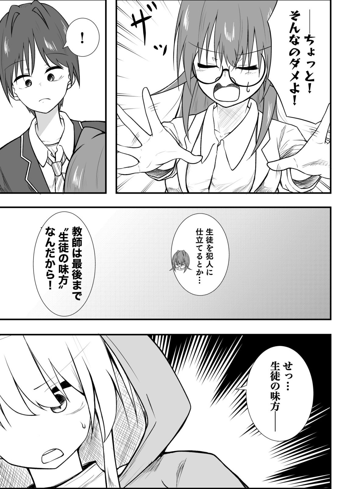 Himitsu-Bu - Boku to Sensei no Himitsu no Bukatsu - Chapter 12 - Page 9