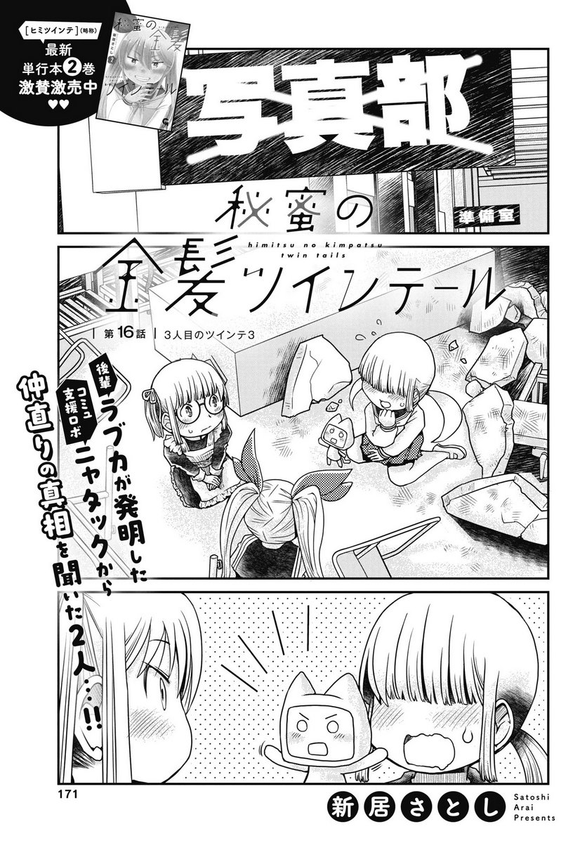Himitsu no Kinpatsu Twintails - Chapter 1 - Page 1