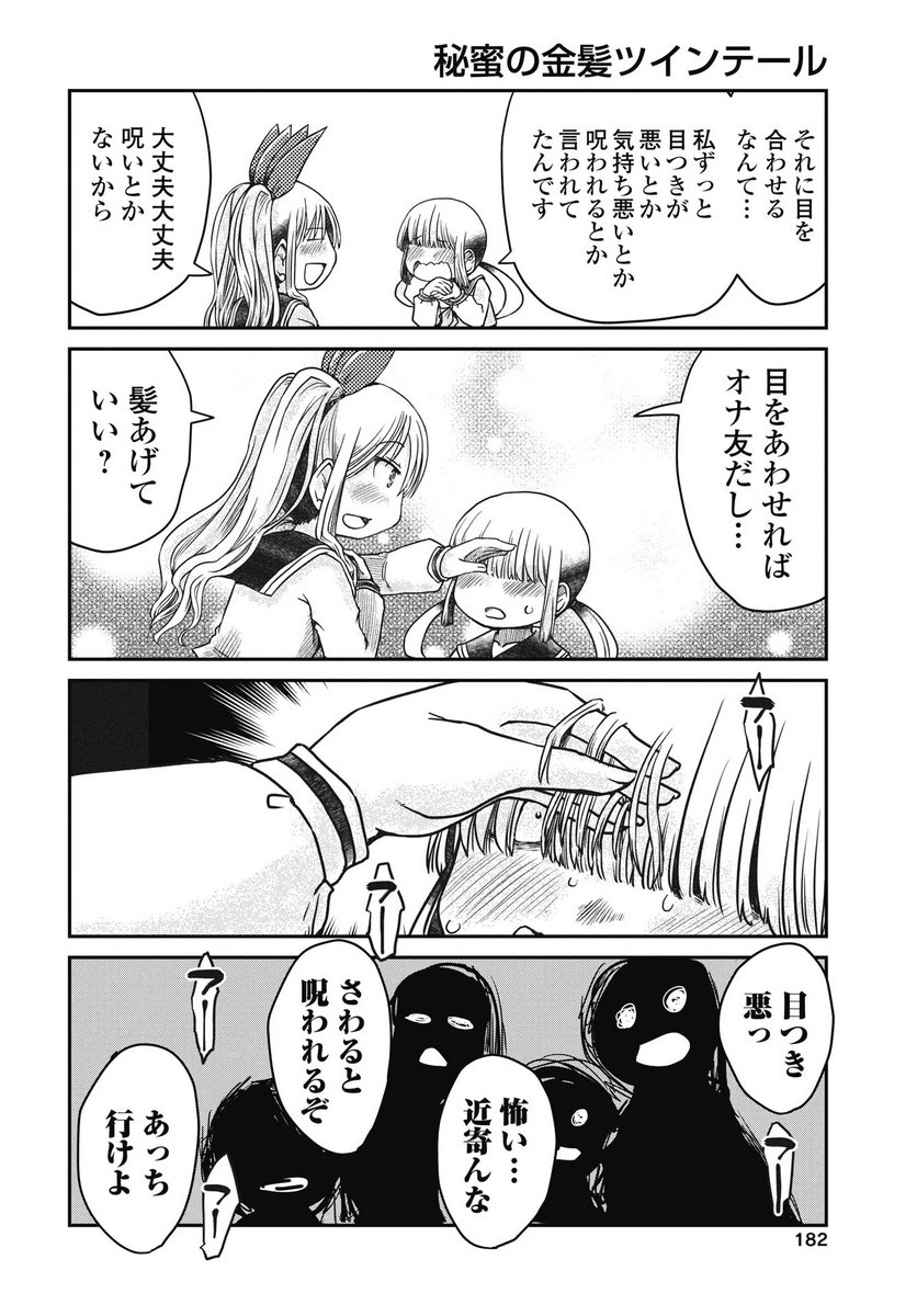 Himitsu no Kinpatsu Twintails - Chapter 1 - Page 12