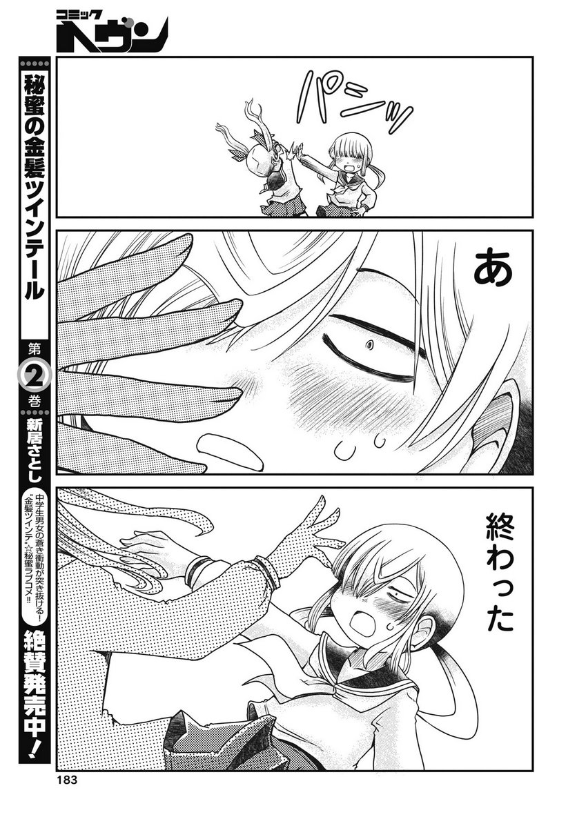Himitsu no Kinpatsu Twintails - Chapter 1 - Page 13