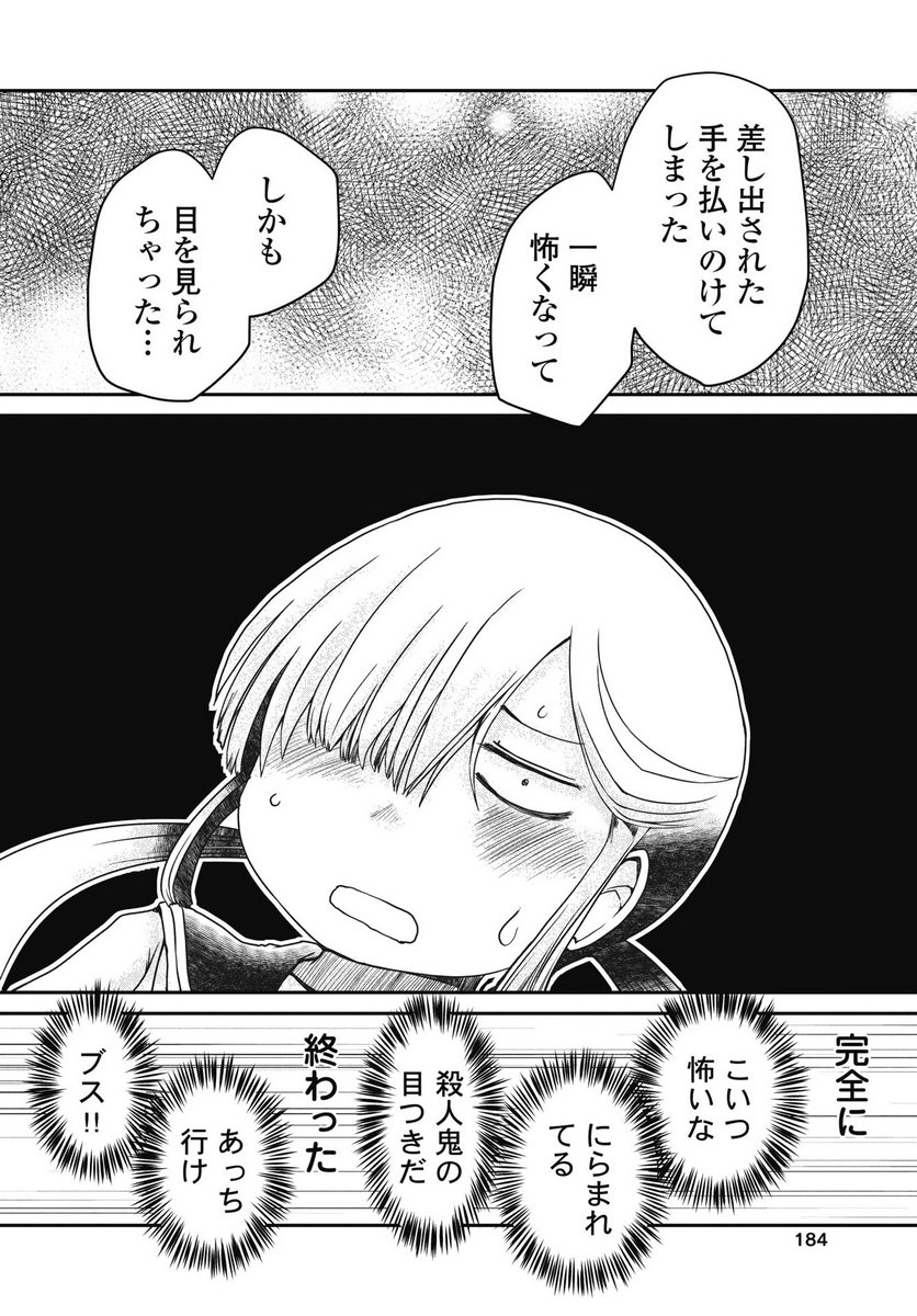 Himitsu no Kinpatsu Twintails - Chapter 1 - Page 14